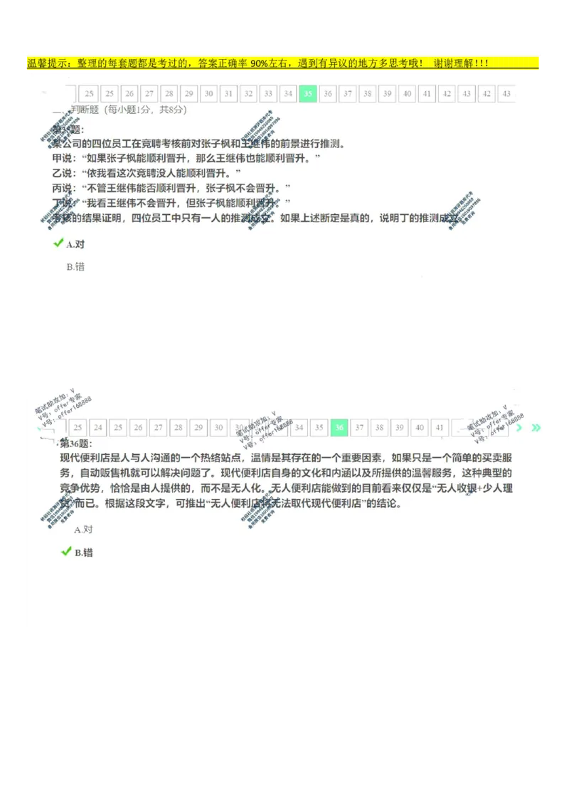 平安银行金融笔试真题第3套_2025春招题库汇总_券商-基金题库-1_05基金券商汇总_平安银行金融笔试