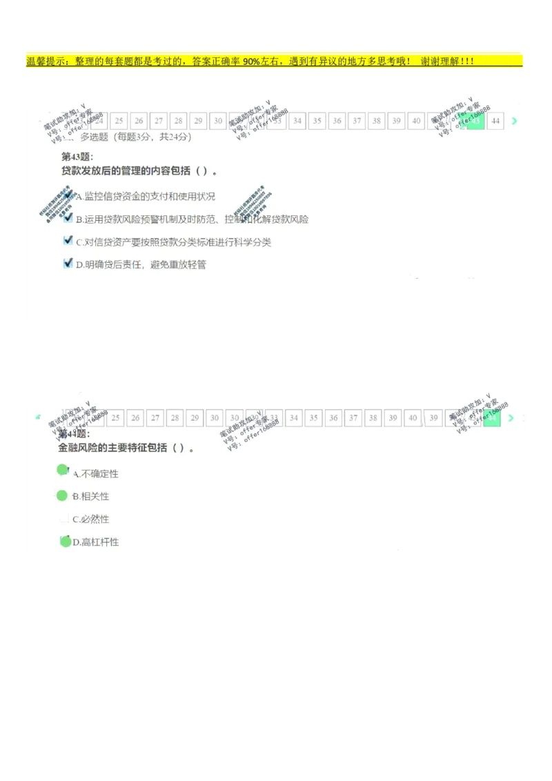 平安银行金融笔试真题第3套_2025春招题库汇总_券商-基金题库-1_05基金券商汇总_平安银行金融笔试