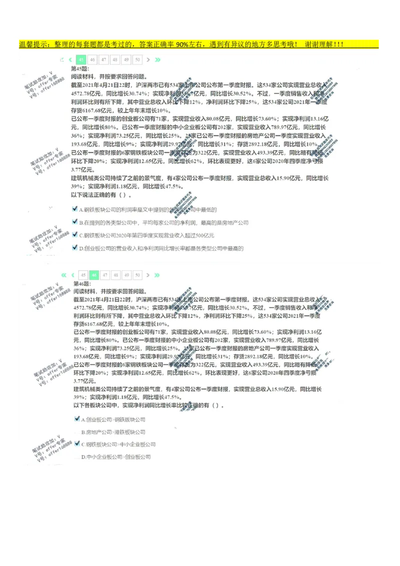 平安银行金融笔试真题第3套_2025春招题库汇总_券商-基金题库-1_05基金券商汇总_平安银行金融笔试