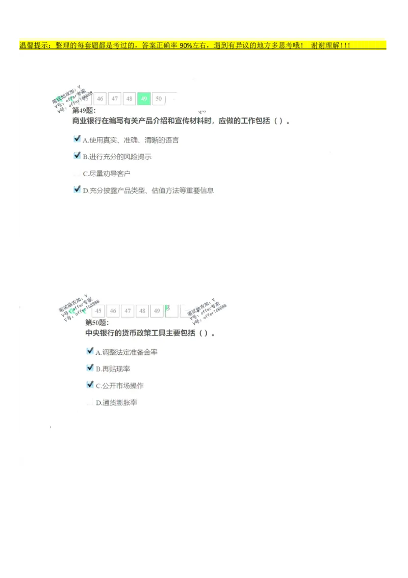 平安银行金融笔试真题第3套_2025春招题库汇总_券商-基金题库-1_05基金券商汇总_平安银行金融笔试