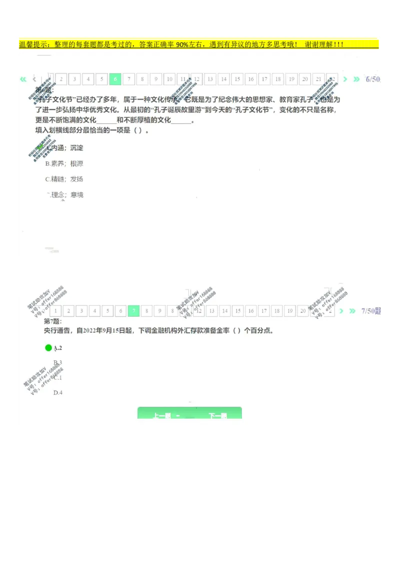 平安银行金融笔试真题第3套_2025春招题库汇总_券商-基金题库-1_05基金券商汇总_平安银行金融笔试