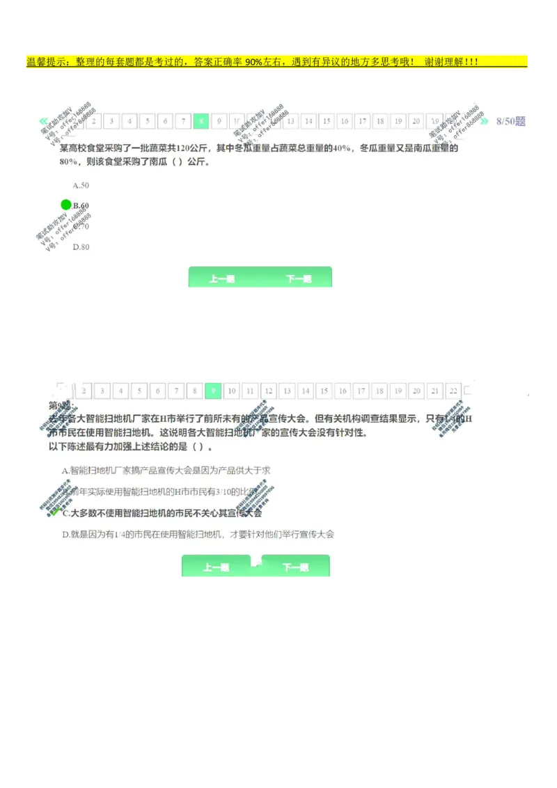平安银行金融笔试真题第3套_2025春招题库汇总_券商-基金题库-1_05基金券商汇总_平安银行金融笔试