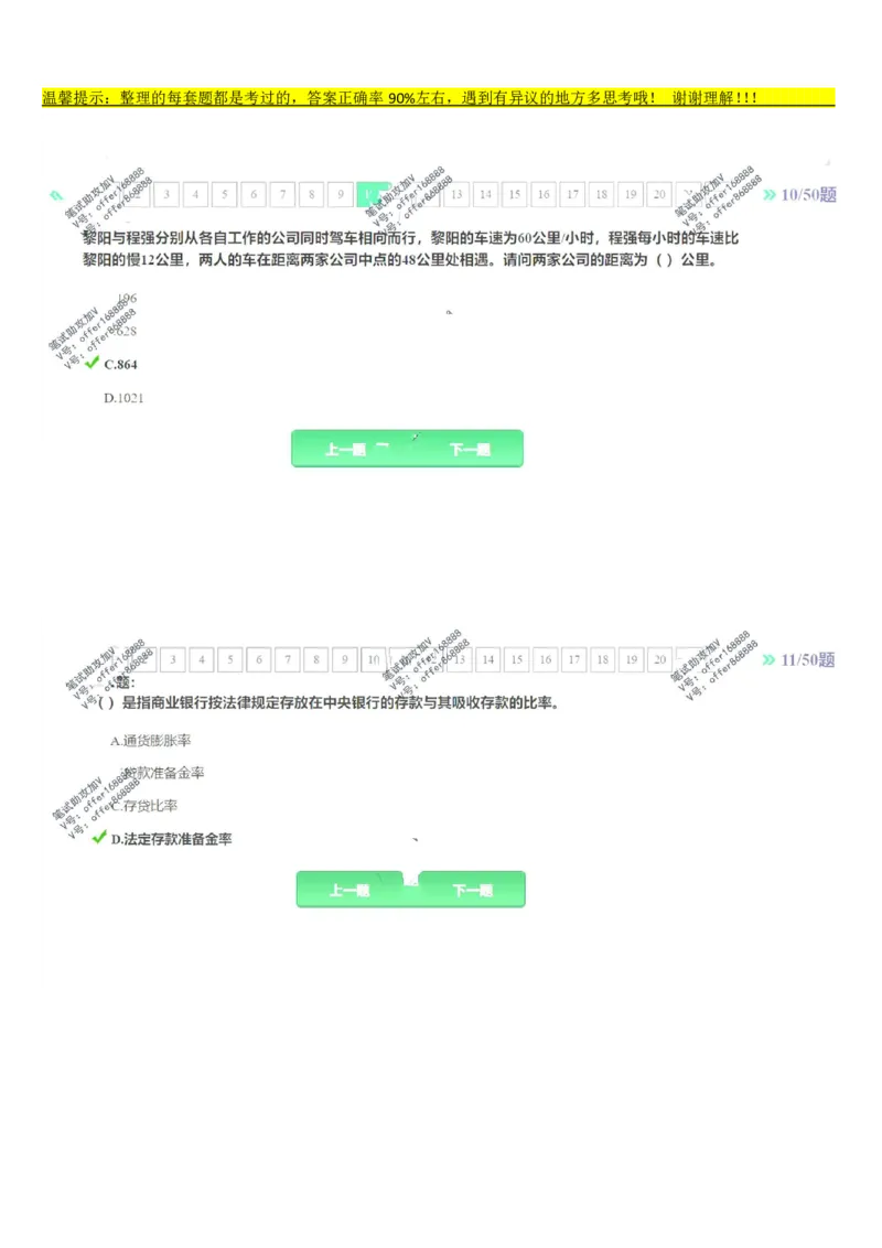 平安银行金融笔试真题第3套_2025春招题库汇总_券商-基金题库-1_05基金券商汇总_平安银行金融笔试