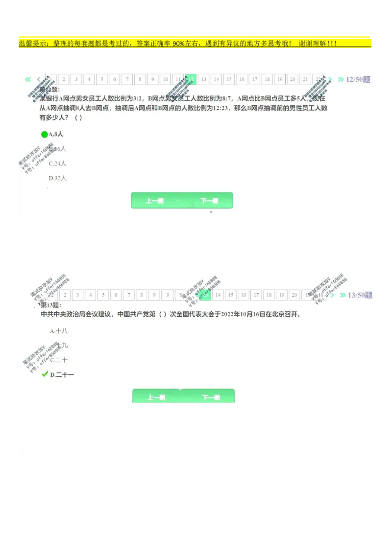 平安银行金融笔试真题第3套_2025春招题库汇总_券商-基金题库-1_05基金券商汇总_平安银行金融笔试