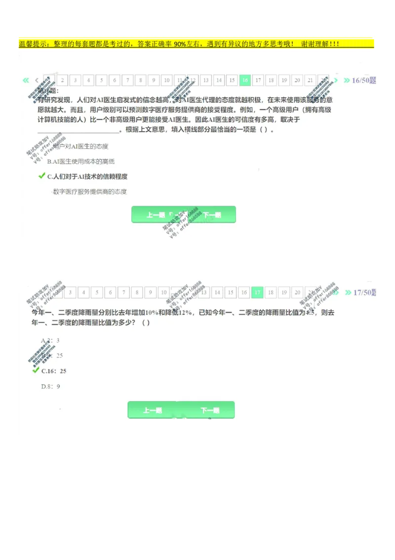 平安银行金融笔试真题第3套_2025春招题库汇总_券商-基金题库-1_05基金券商汇总_平安银行金融笔试