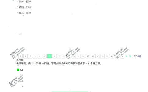 平安银行金融笔试真题第3套_2025春招题库汇总_券商-基金题库-1_05基金券商汇总_平安银行金融笔试