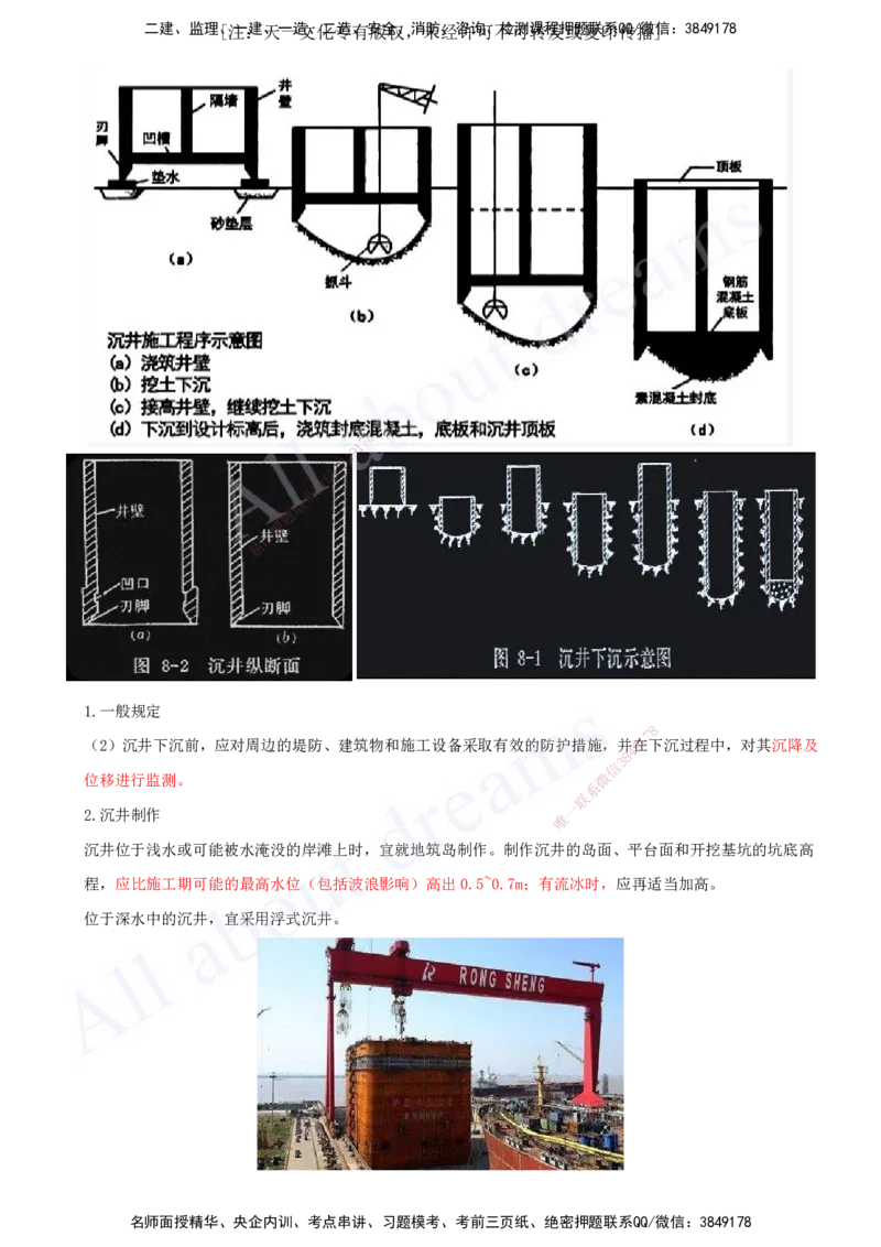 2025-71-第3章-3.4-桥梁下部结构施工（七）_2026年一级建造师_2026年一建公路_2025年一建公路SVIP_02-基础精讲✿高端面授✿深度强化_15-公路《天一精讲班》安慧、李昌春KL_安慧_讲义