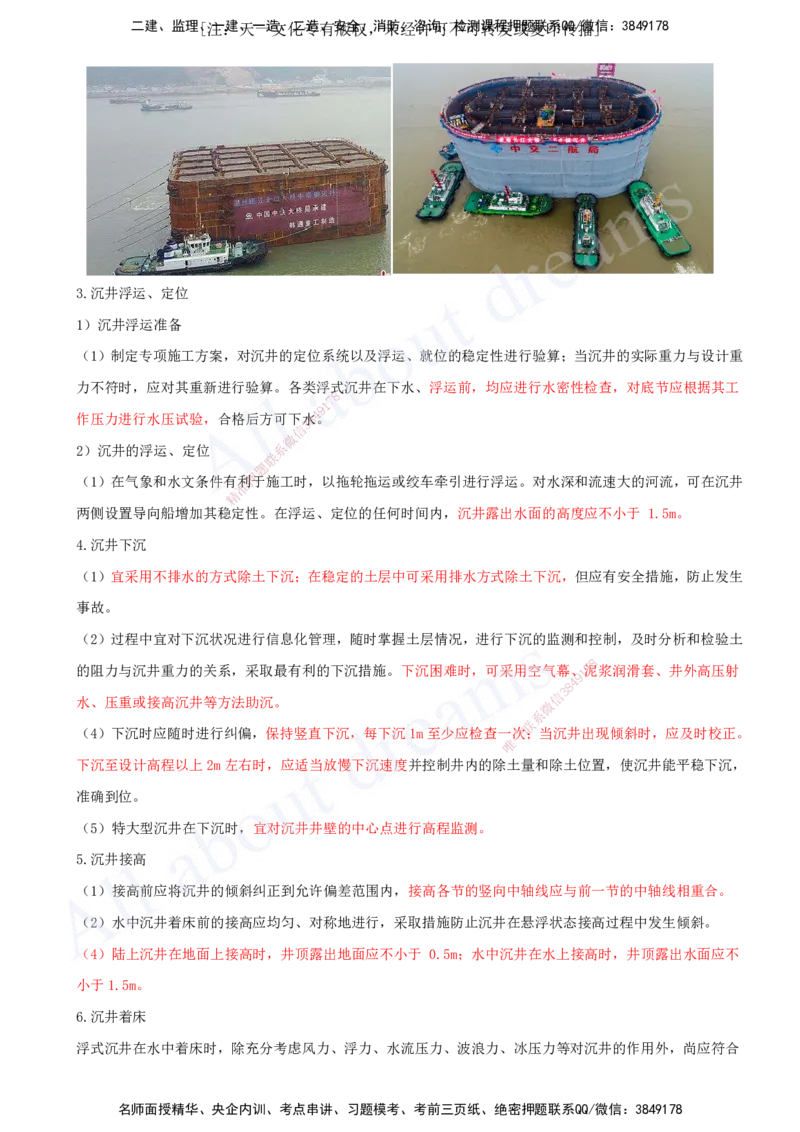 2025-71-第3章-3.4-桥梁下部结构施工（七）_2026年一级建造师_2026年一建公路_2025年一建公路SVIP_02-基础精讲✿高端面授✿深度强化_15-公路《天一精讲班》安慧、李昌春KL_安慧_讲义