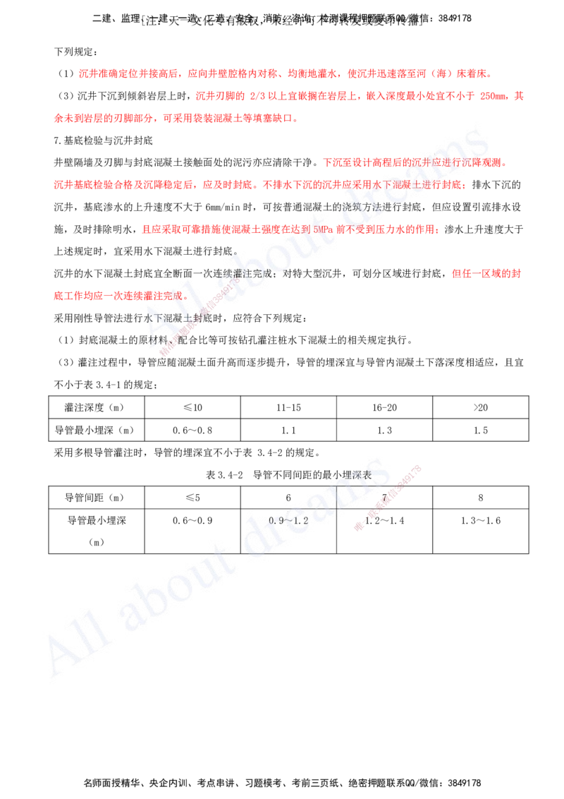 2025-71-第3章-3.4-桥梁下部结构施工（七）_2026年一级建造师_2026年一建公路_2025年一建公路SVIP_02-基础精讲✿高端面授✿深度强化_15-公路《天一精讲班》安慧、李昌春KL_安慧_讲义