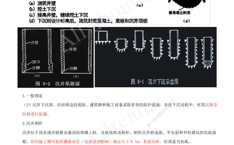 2025-71-第3章-3.4-桥梁下部结构施工（七）_2026年一级建造师_2026年一建公路_2025年一建公路SVIP_02-基础精讲✿高端面授✿深度强化_15-公路《天一精讲班》安慧、李昌春KL_安慧_讲义