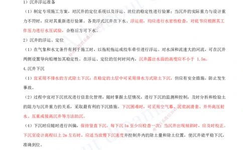 2025-71-第3章-3.4-桥梁下部结构施工（七）_2026年一级建造师_2026年一建公路_2025年一建公路SVIP_02-基础精讲✿高端面授✿深度强化_15-公路《天一精讲班》安慧、李昌春KL_安慧_讲义