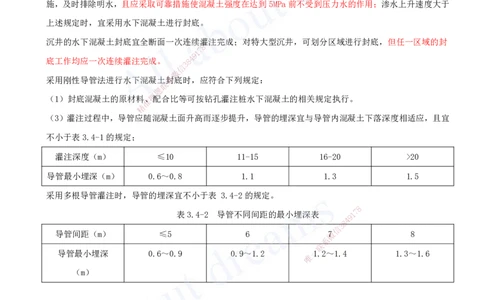 2025-71-第3章-3.4-桥梁下部结构施工（七）_2026年一级建造师_2026年一建公路_2025年一建公路SVIP_02-基础精讲✿高端面授✿深度强化_15-公路《天一精讲班》安慧、李昌春KL_安慧_讲义