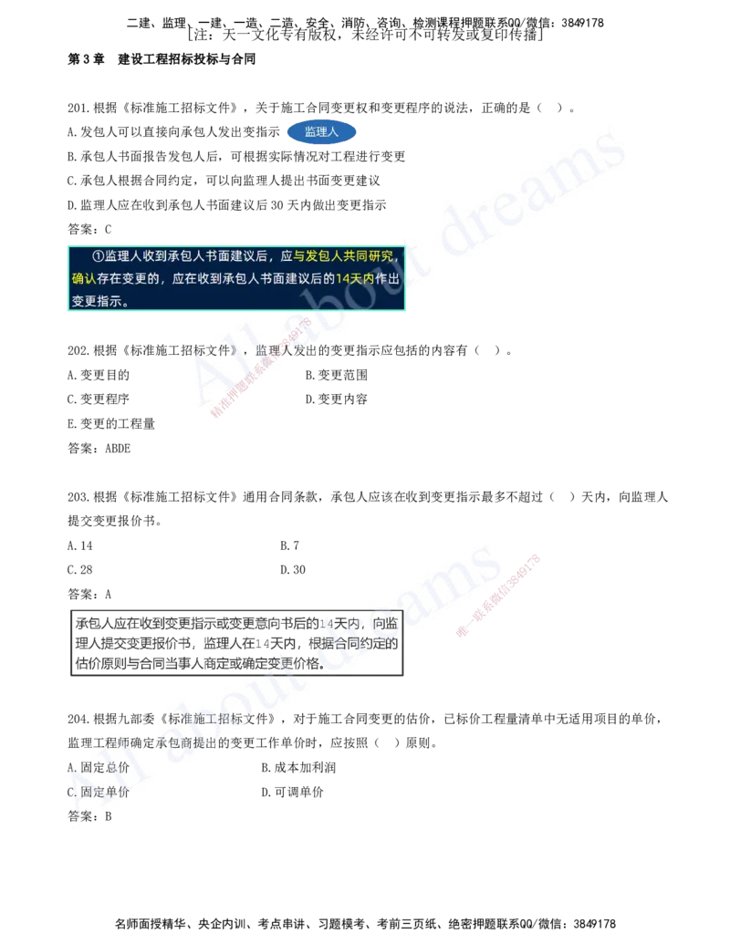 2025-17-第3章-建设工程招标投标与合同（六）_2026年一级建造师_2026年一建管理_2025年一建管理SVIP_03-习题精析✿实战特训✿模考通关_27-管理《习题带练班》金月KL推荐_讲义
