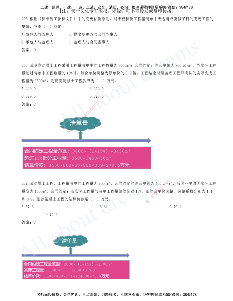 2025-17-第3章-建设工程招标投标与合同（六）_2026年一级建造师_2026年一建管理_2025年一建管理SVIP_03-习题精析✿实战特训✿模考通关_27-管理《习题带练班》金月KL推荐_讲义