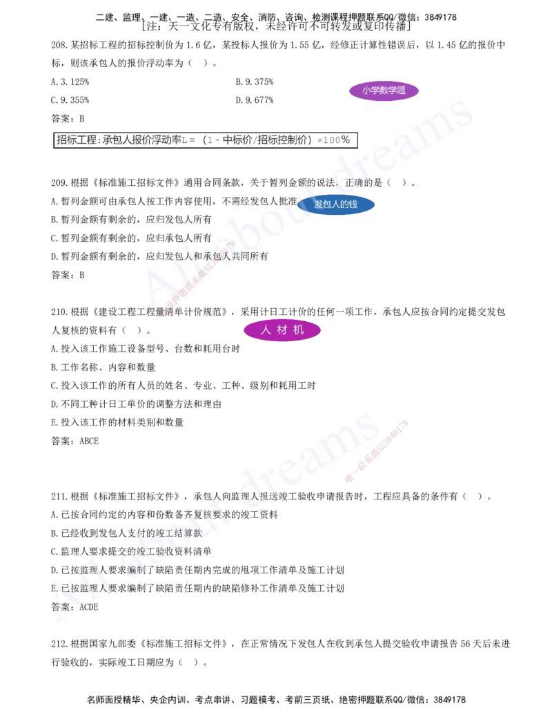 2025-17-第3章-建设工程招标投标与合同（六）_2026年一级建造师_2026年一建管理_2025年一建管理SVIP_03-习题精析✿实战特训✿模考通关_27-管理《习题带练班》金月KL推荐_讲义