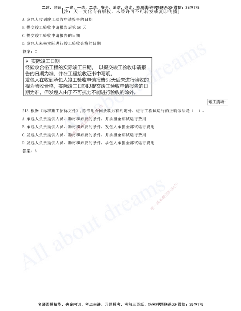 2025-17-第3章-建设工程招标投标与合同（六）_2026年一级建造师_2026年一建管理_2025年一建管理SVIP_03-习题精析✿实战特训✿模考通关_27-管理《习题带练班》金月KL推荐_讲义