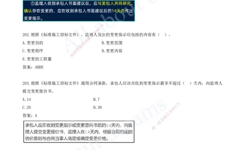2025-17-第3章-建设工程招标投标与合同（六）_2026年一级建造师_2026年一建管理_2025年一建管理SVIP_03-习题精析✿实战特训✿模考通关_27-管理《习题带练班》金月KL推荐_讲义