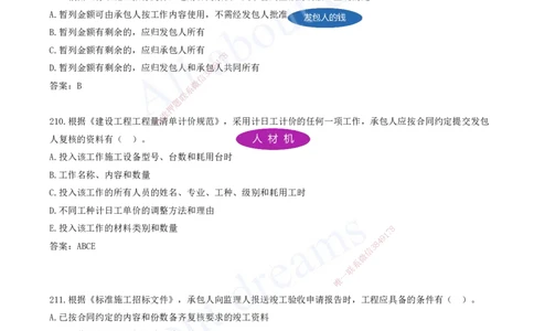 2025-17-第3章-建设工程招标投标与合同（六）_2026年一级建造师_2026年一建管理_2025年一建管理SVIP_03-习题精析✿实战特训✿模考通关_27-管理《习题带练班》金月KL推荐_讲义