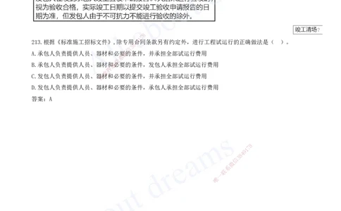 2025-17-第3章-建设工程招标投标与合同（六）_2026年一级建造师_2026年一建管理_2025年一建管理SVIP_03-习题精析✿实战特训✿模考通关_27-管理《习题带练班》金月KL推荐_讲义