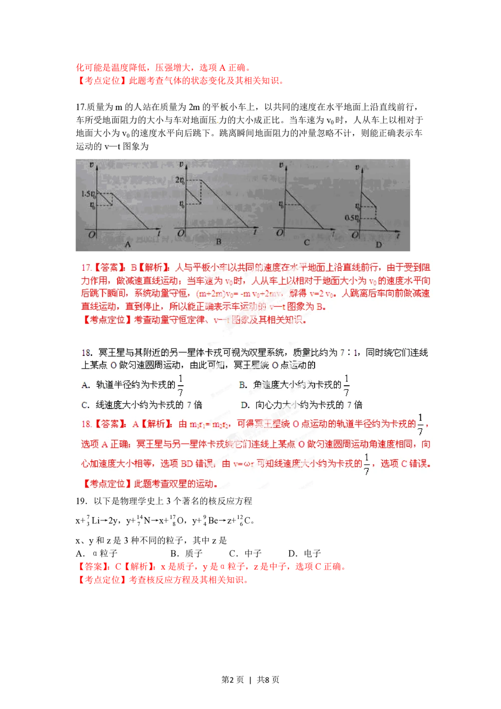 2012年高考物理试卷（重庆）（解析卷）_物理历年高考真题_新&middot;PDF版2008-2025&middot;高考物理真题_物理（按年份分类）2008-2025_2012&middot;高考物理真题