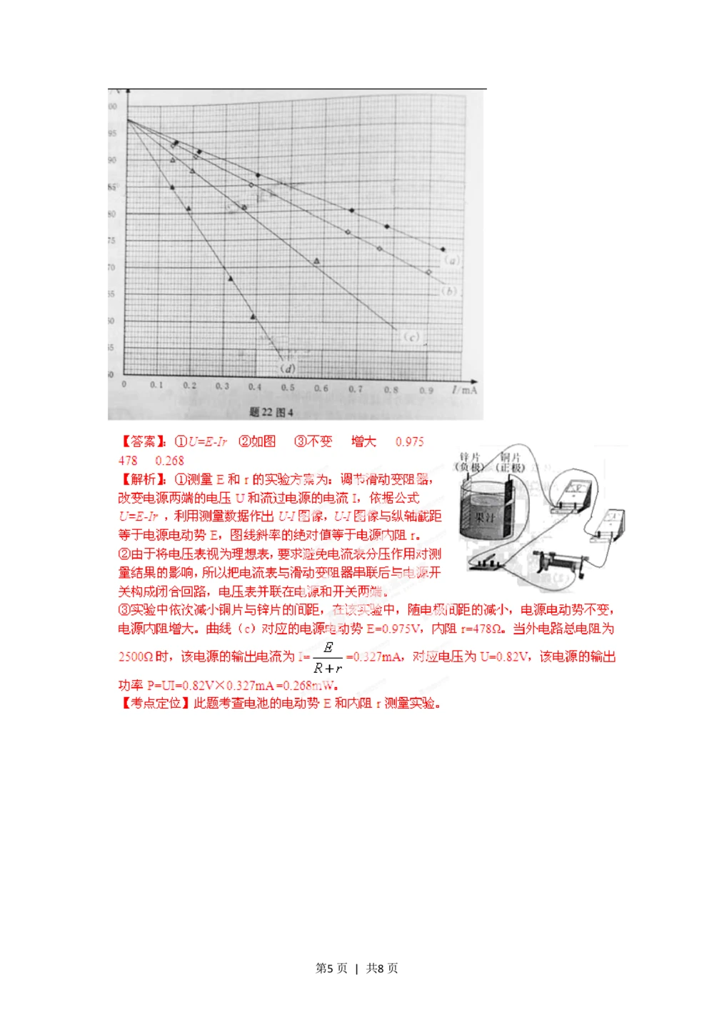 2012年高考物理试卷（重庆）（解析卷）_物理历年高考真题_新&middot;PDF版2008-2025&middot;高考物理真题_物理（按年份分类）2008-2025_2012&middot;高考物理真题