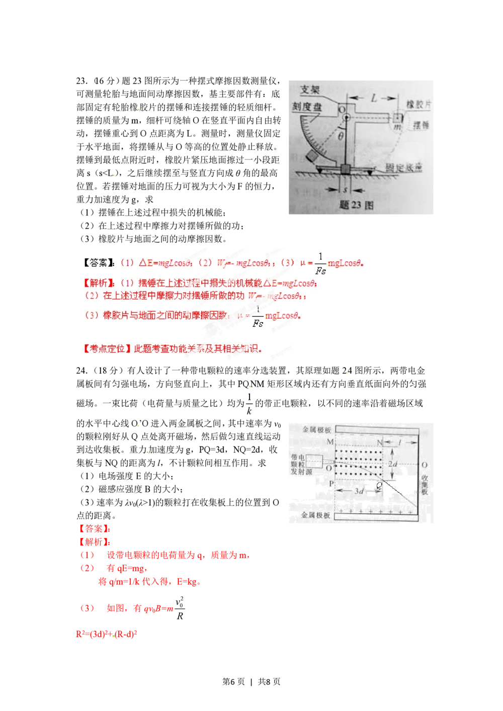 2012年高考物理试卷（重庆）（解析卷）_物理历年高考真题_新&middot;PDF版2008-2025&middot;高考物理真题_物理（按年份分类）2008-2025_2012&middot;高考物理真题