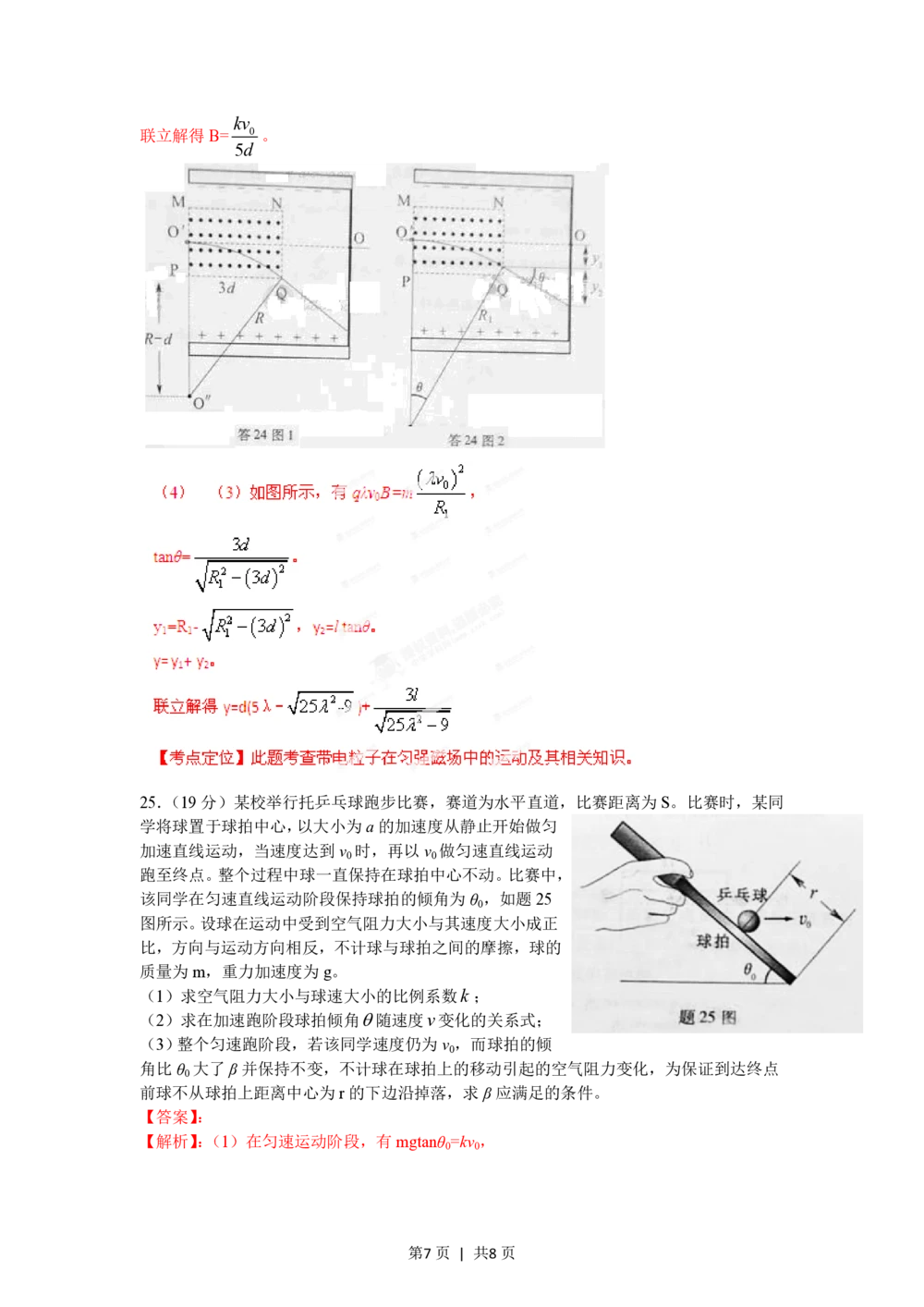 2012年高考物理试卷（重庆）（解析卷）_物理历年高考真题_新&middot;PDF版2008-2025&middot;高考物理真题_物理（按年份分类）2008-2025_2012&middot;高考物理真题