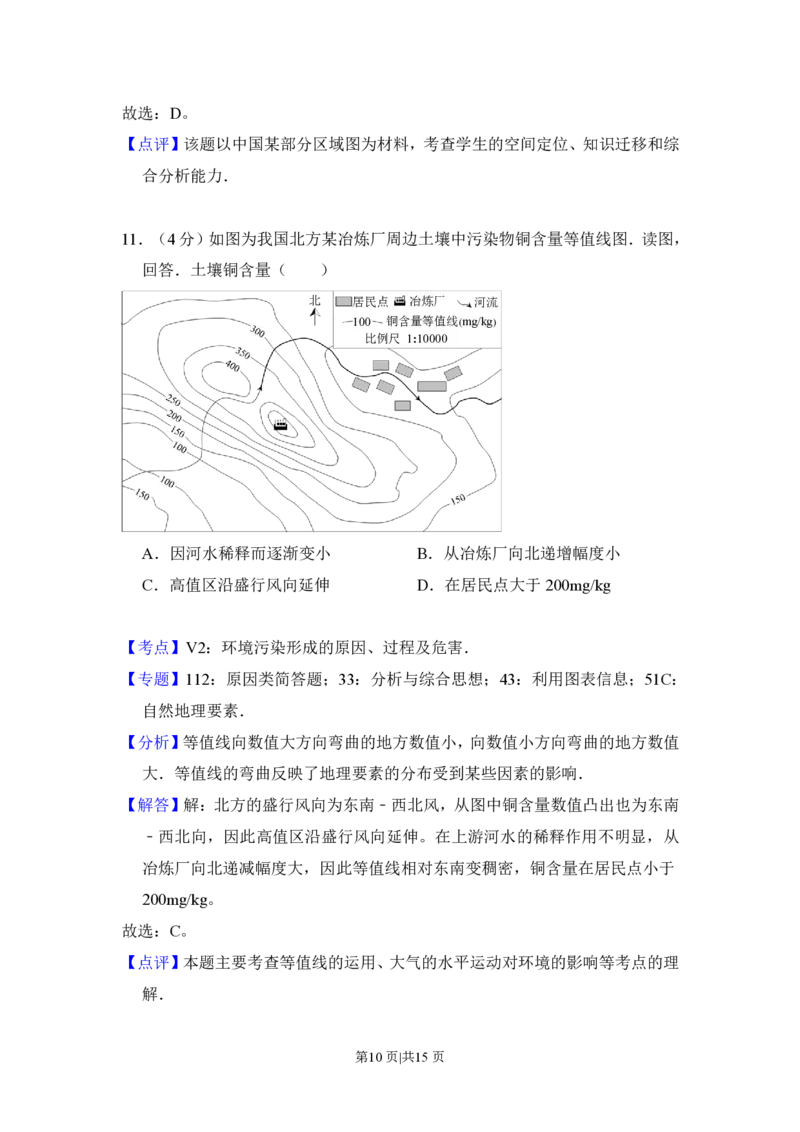 2014年高考地理试卷（北京）（解析卷）_地理历年高考真题_新&middot;PDF版2008-2025&middot;高考地理真题_地理（按试卷类型分类）2008-2025_自主命题卷&middot;地理（2008-2025）_北京自主命题&middot;地理（2008-2025）