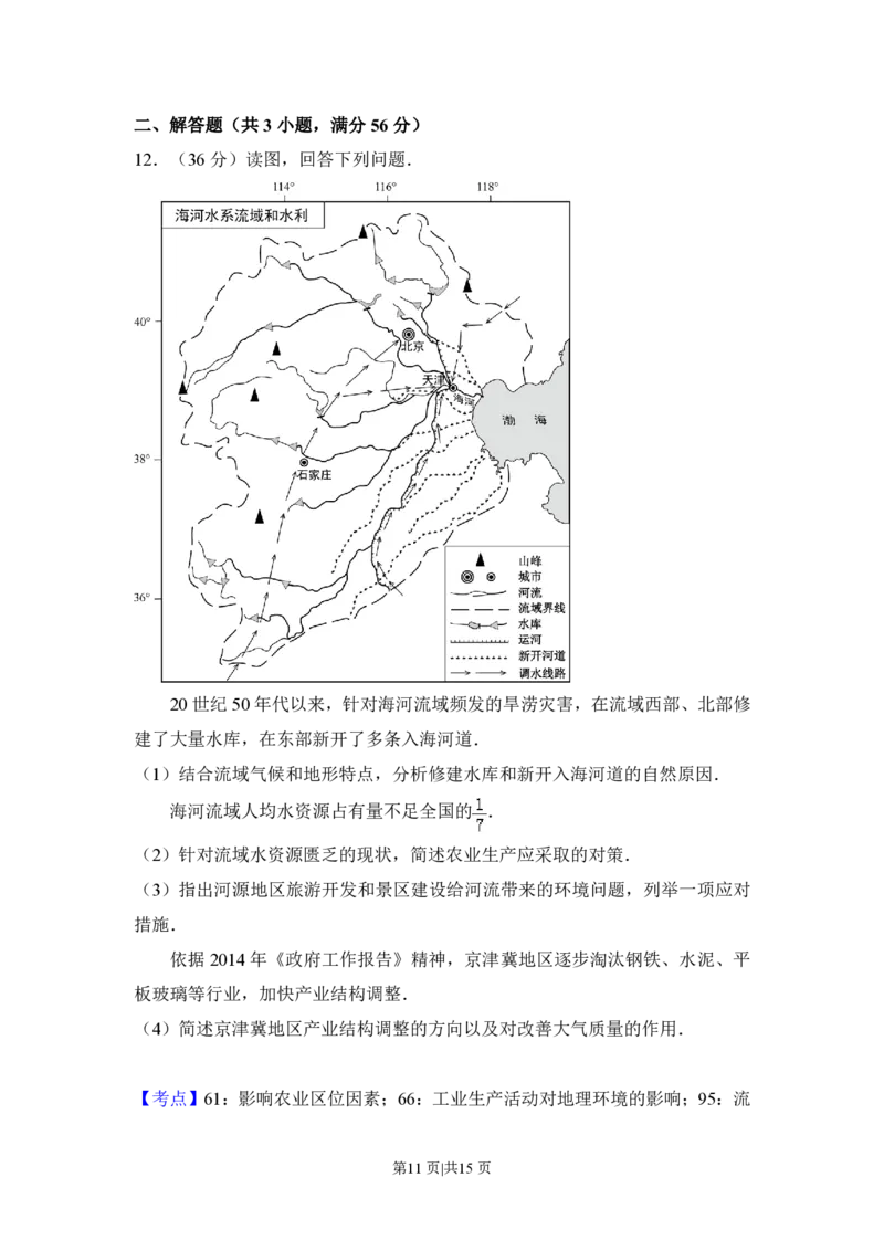 2014年高考地理试卷（北京）（解析卷）_地理历年高考真题_新&middot;PDF版2008-2025&middot;高考地理真题_地理（按试卷类型分类）2008-2025_自主命题卷&middot;地理（2008-2025）_北京自主命题&middot;地理（2008-2025）