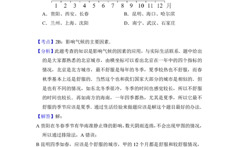 2014年高考地理试卷（北京）（解析卷）_地理历年高考真题_新&middot;PDF版2008-2025&middot;高考地理真题_地理（按试卷类型分类）2008-2025_自主命题卷&middot;地理（2008-2025）_北京自主命题&middot;地理（2008-2025）