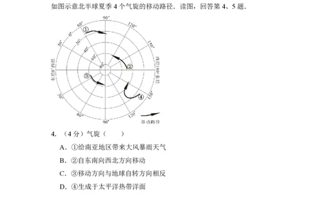 2014年高考地理试卷（北京）（解析卷）_地理历年高考真题_新&middot;PDF版2008-2025&middot;高考地理真题_地理（按试卷类型分类）2008-2025_自主命题卷&middot;地理（2008-2025）_北京自主命题&middot;地理（2008-2025）