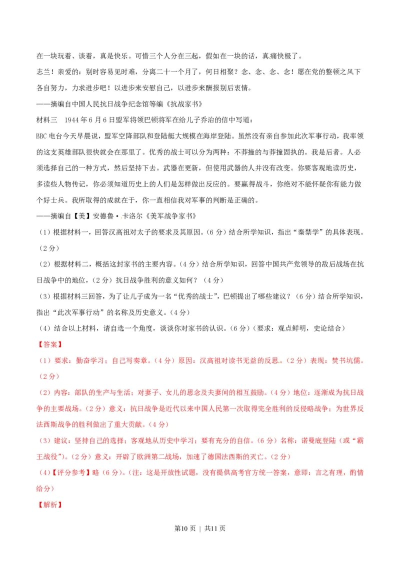 2015年高考历史试卷（重庆）（解析卷）_历史历年高考真题_新&middot;PDF版2008-2025&middot;高考历史真题_历史（按试卷类型分类）2008-2025_自主命题卷&middot;历史（2008-2025）