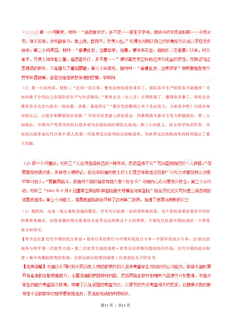 2015年高考历史试卷（重庆）（解析卷）_历史历年高考真题_新&middot;PDF版2008-2025&middot;高考历史真题_历史（按试卷类型分类）2008-2025_自主命题卷&middot;历史（2008-2025）
