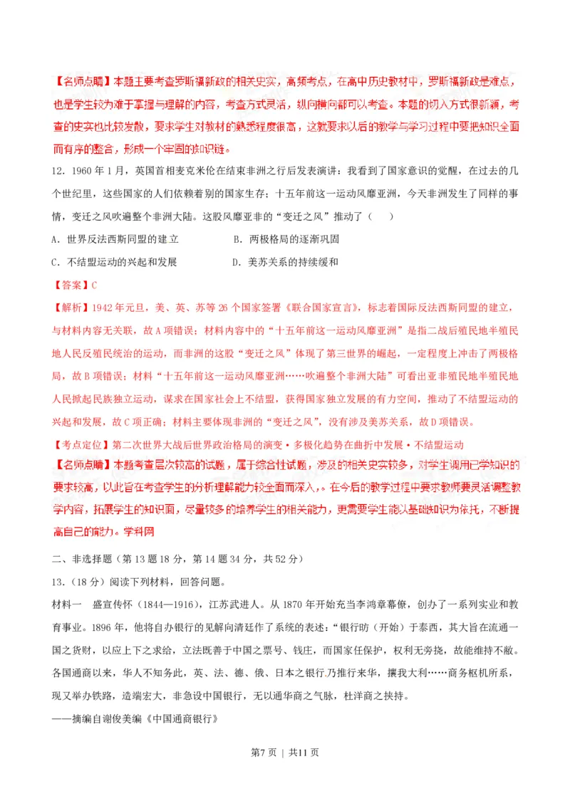 2015年高考历史试卷（重庆）（解析卷）_历史历年高考真题_新&middot;PDF版2008-2025&middot;高考历史真题_历史（按试卷类型分类）2008-2025_自主命题卷&middot;历史（2008-2025）