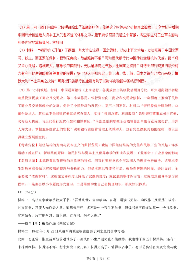 2015年高考历史试卷（重庆）（解析卷）_历史历年高考真题_新&middot;PDF版2008-2025&middot;高考历史真题_历史（按试卷类型分类）2008-2025_自主命题卷&middot;历史（2008-2025）