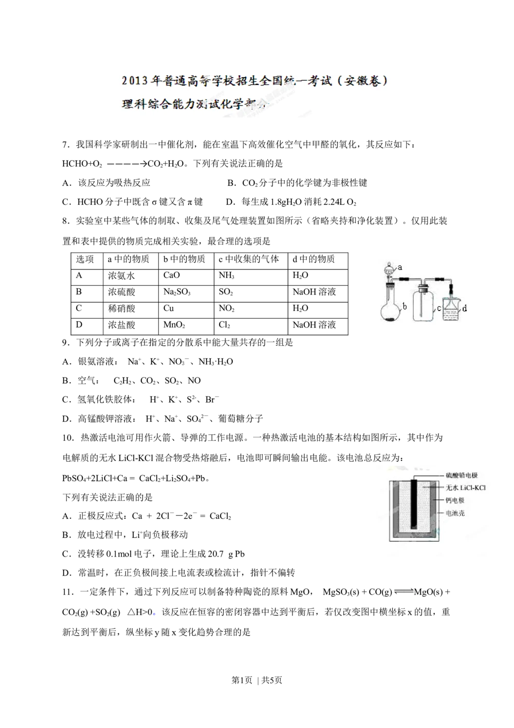 2013年高考化学试卷（安徽）（空白卷）_历年高考真题合集_化学历年高考真题_新&middot;Word版2008-2025&middot;高考化学真题_化学（按试卷类型分类）2008-2025_自主命题卷&middot;化学（2008-2025）