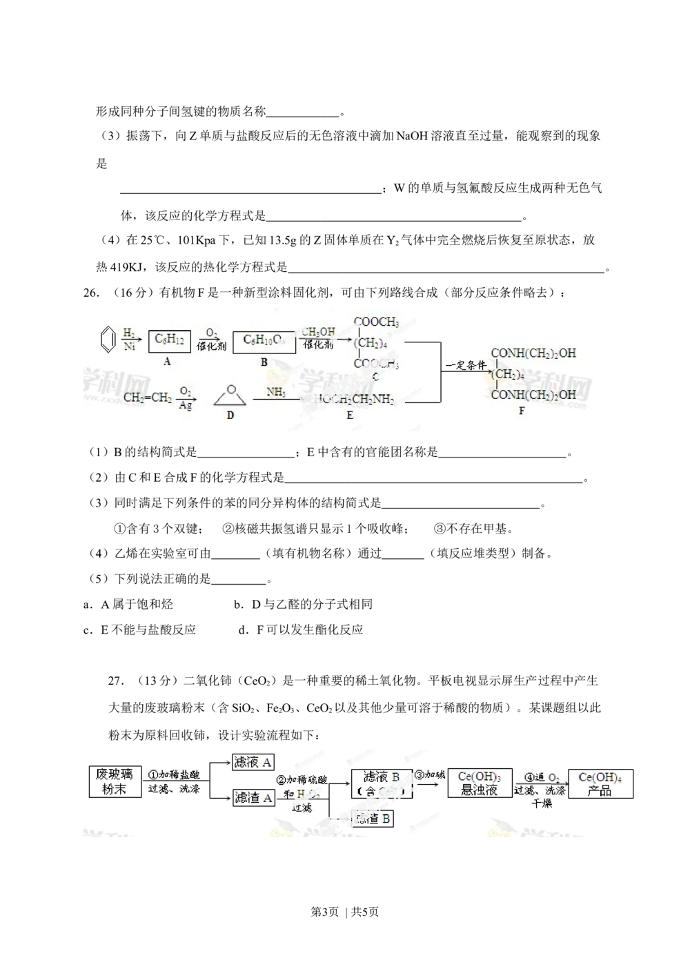 2013年高考化学试卷（安徽）（空白卷）_历年高考真题合集_化学历年高考真题_新&middot;Word版2008-2025&middot;高考化学真题_化学（按试卷类型分类）2008-2025_自主命题卷&middot;化学（2008-2025）