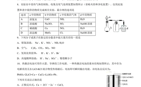 2013年高考化学试卷（安徽）（空白卷）_历年高考真题合集_化学历年高考真题_新&middot;Word版2008-2025&middot;高考化学真题_化学（按试卷类型分类）2008-2025_自主命题卷&middot;化学（2008-2025）
