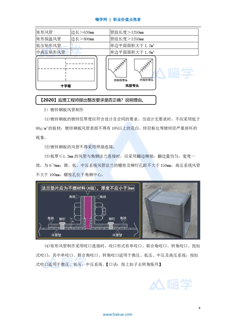 15.2025杨海军-3D实景通关-（14）通风与空调工程施工技术-通风与空调风系统施工技术_2026年一级建造师_2026年一建机电_2025年一建机电SVIP_02-基础精讲✿高端面授✿深度强化_讲义
