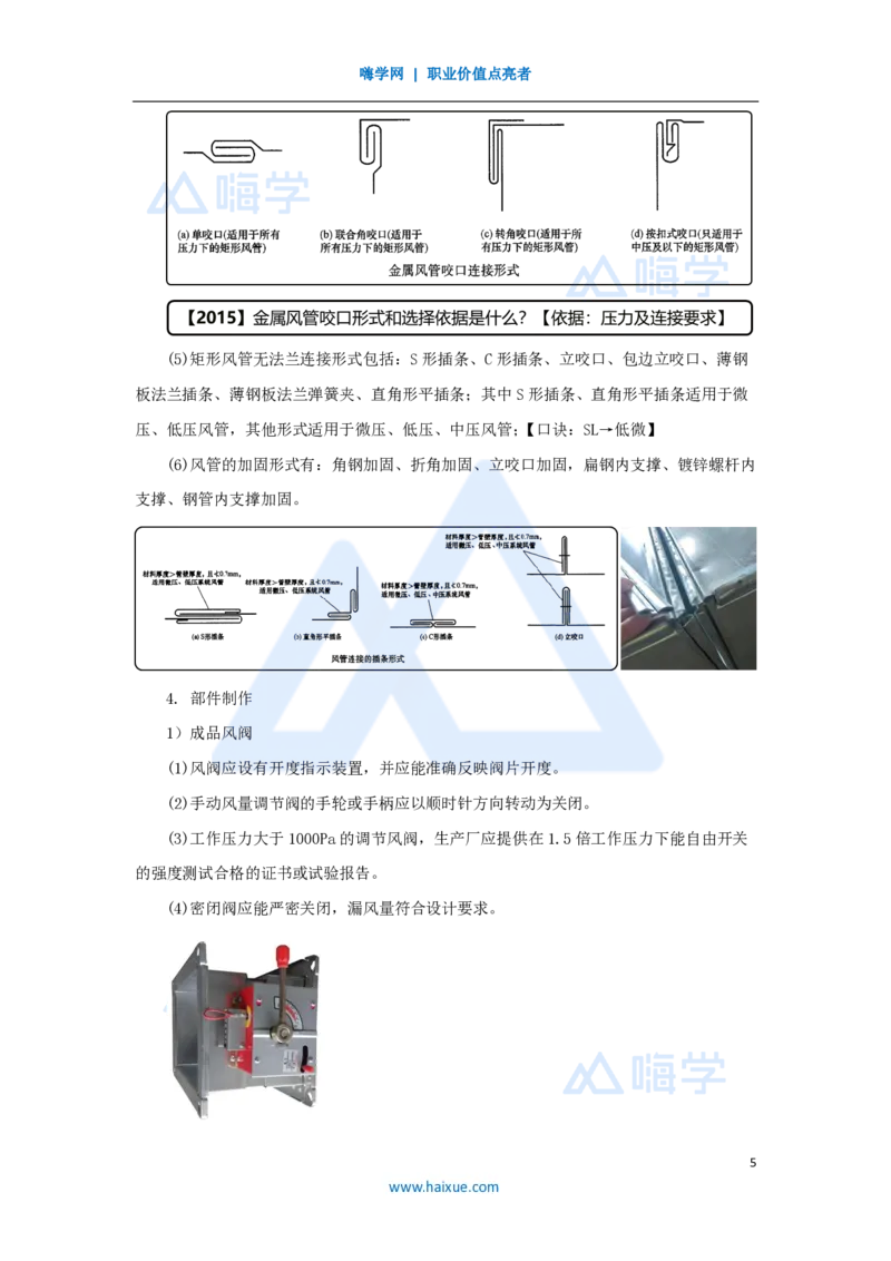 15.2025杨海军-3D实景通关-（14）通风与空调工程施工技术-通风与空调风系统施工技术_2026年一级建造师_2026年一建机电_2025年一建机电SVIP_02-基础精讲✿高端面授✿深度强化_讲义
