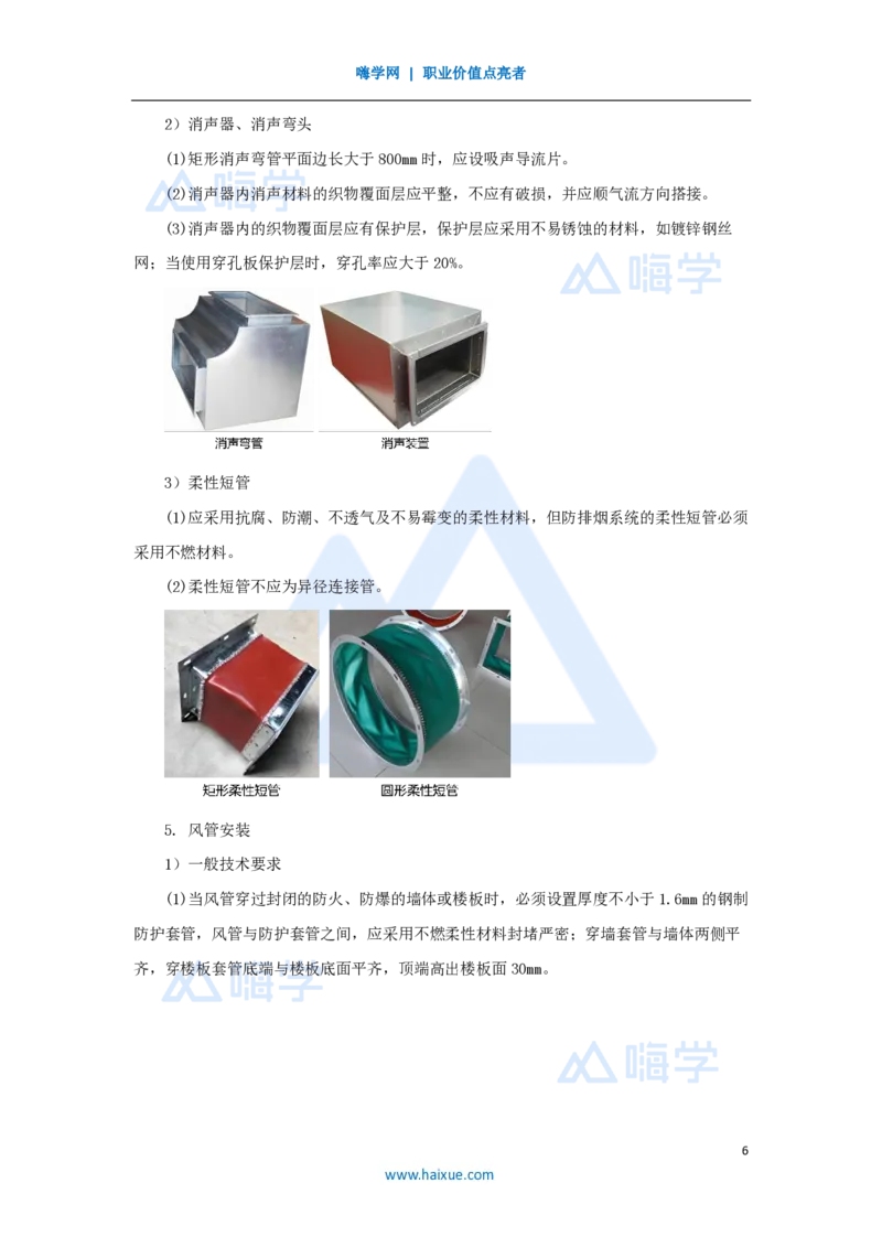 15.2025杨海军-3D实景通关-（14）通风与空调工程施工技术-通风与空调风系统施工技术_2026年一级建造师_2026年一建机电_2025年一建机电SVIP_02-基础精讲✿高端面授✿深度强化_讲义
