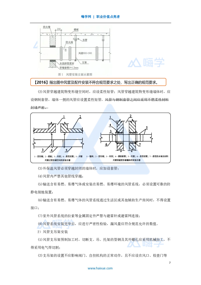 15.2025杨海军-3D实景通关-（14）通风与空调工程施工技术-通风与空调风系统施工技术_2026年一级建造师_2026年一建机电_2025年一建机电SVIP_02-基础精讲✿高端面授✿深度强化_讲义