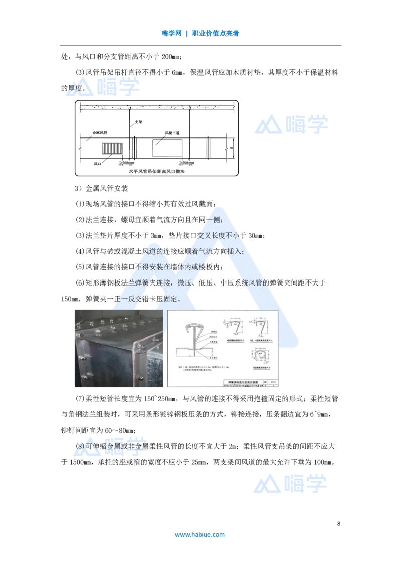 15.2025杨海军-3D实景通关-（14）通风与空调工程施工技术-通风与空调风系统施工技术_2026年一级建造师_2026年一建机电_2025年一建机电SVIP_02-基础精讲✿高端面授✿深度强化_讲义