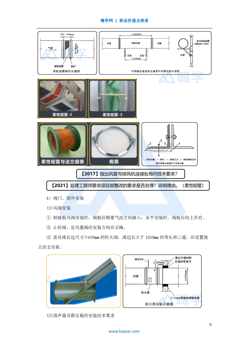 15.2025杨海军-3D实景通关-（14）通风与空调工程施工技术-通风与空调风系统施工技术_2026年一级建造师_2026年一建机电_2025年一建机电SVIP_02-基础精讲✿高端面授✿深度强化_讲义