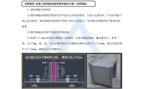 15.2025杨海军-3D实景通关-（14）通风与空调工程施工技术-通风与空调风系统施工技术_2026年一级建造师_2026年一建机电_2025年一建机电SVIP_02-基础精讲✿高端面授✿深度强化_讲义