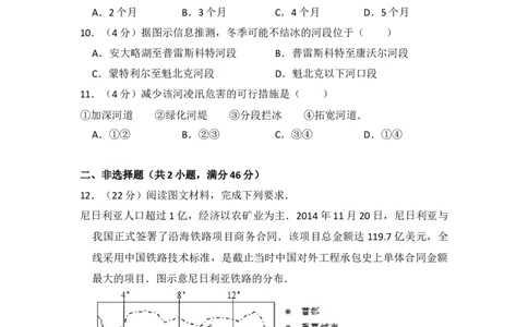2015年高考地理试卷（新课标Ⅱ）（空白卷）_地理历年高考真题_新&middot;Word版2008-2025&middot;高考地理真题_地理（按年份分类）2008-2025_2015&middot;地理高考真题