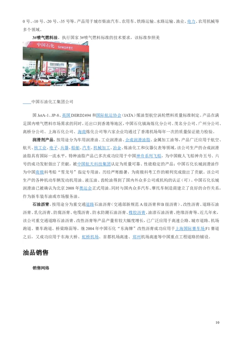 中国石油化工集团（中石化）简介知识_三桶油_中石化笔试_1-中国石化(中石化)招聘笔试讲义宝典