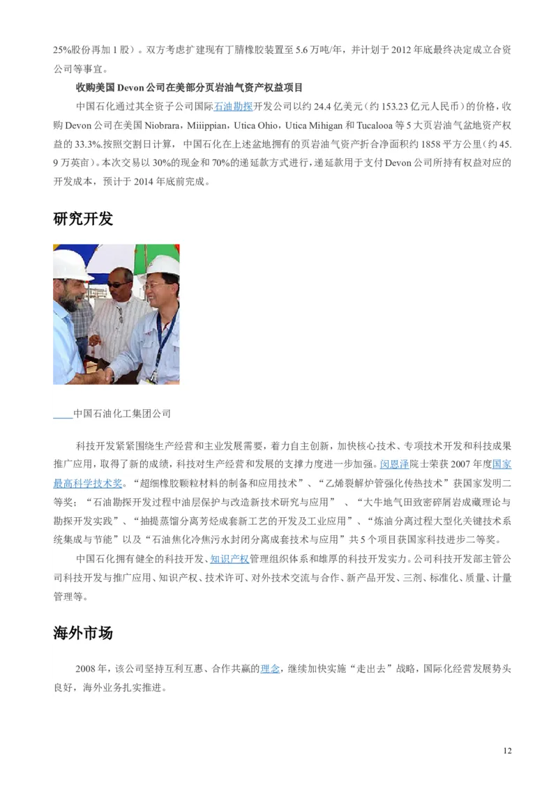 中国石油化工集团（中石化）简介知识_三桶油_中石化笔试_1-中国石化(中石化)招聘笔试讲义宝典