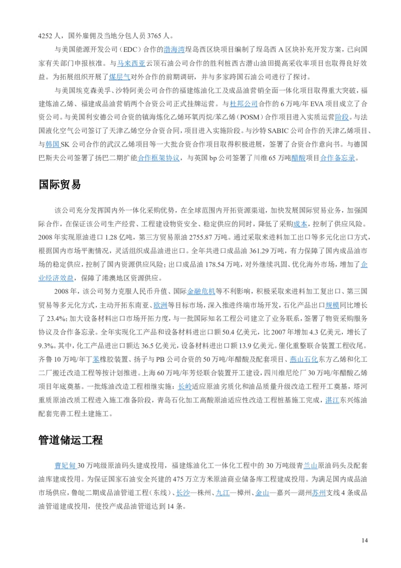 中国石油化工集团（中石化）简介知识_三桶油_中石化笔试_1-中国石化(中石化)招聘笔试讲义宝典