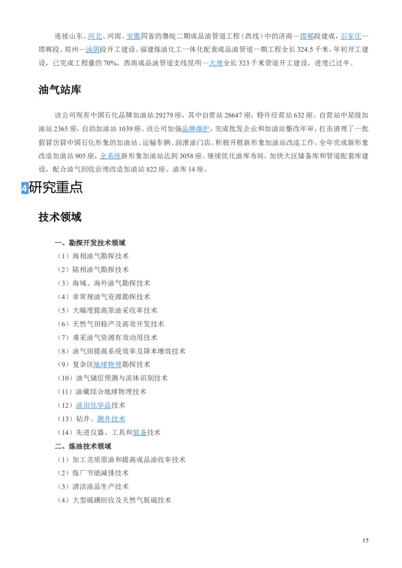 中国石油化工集团（中石化）简介知识_三桶油_中石化笔试_1-中国石化(中石化)招聘笔试讲义宝典